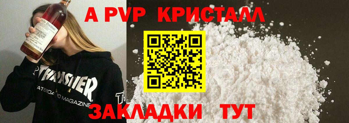 Alpha-PVP  Альфа ПВП Соль  A-PVP СК  Вход с VPN  Кирово-Чепецк 