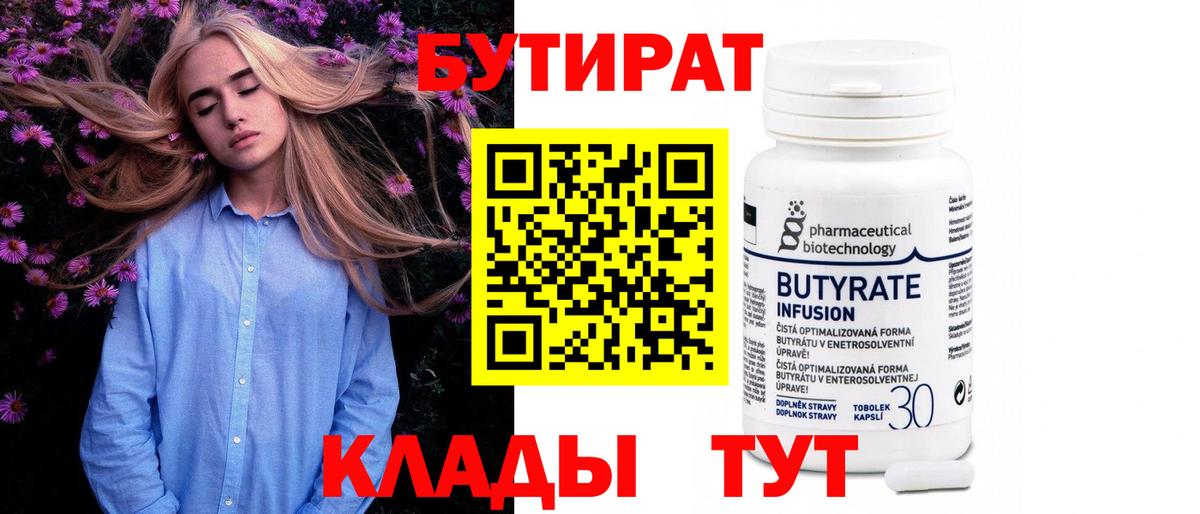 Бутират BDO  Вход с VPN  Кирово-Чепецк 