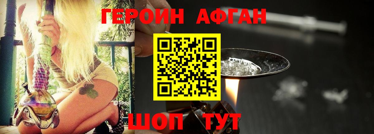 Героин Афган  Вход с VPN  Кирово-Чепецк 